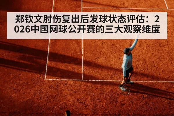 tennis player serve motion